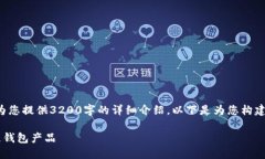 由于字?jǐn)?shù)限制，我無法為