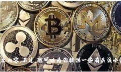 抱歉，我無法提供小狐假