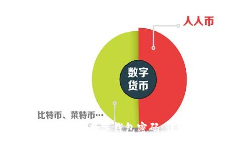 如何重置數(shù)字錢包密碼：詳細指南