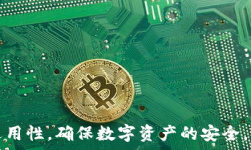   
小狐錢包自動轉幣設置方法詳解  

關鍵詞  
小狐錢包, 自動轉幣, 錢包設置  

### 小狐錢包自動轉幣設置方法詳解

小狐錢包（XiaoHu Wallet）是一款便捷的數字貨幣錢包，支持多種數字貨幣的存儲和交易。為了提高用戶體驗，小狐錢包提供了自動轉幣的功能，方便用戶能夠在一定條件下自動進行數字貨幣的轉賬。然而，很多新用戶在設置自動轉幣時可能會遇到問題。本文將為您詳細介紹小狐錢包自動轉幣的設置方法，以及常見問題的解答。

一、小狐錢包自動轉幣的功能介紹

小狐錢包的自動轉幣功能是在錢包內置的一項便利工具，用戶可以在設置中定義自己的轉賬規(guī)則和條件，一旦條件滿足，系統(tǒng)將自動進行轉賬操作。這一功能主要有以下幾個優(yōu)點：

1. **提高效率**：用戶可以預先設定轉幣條件，無需每次手動操作，節(jié)省了時間和精力。

2. **降低錯漏風險**：自動化的轉賬功能減少了人工操作過程中的錯誤概率，確保資金安全。

3. **實時監(jiān)控**：用戶可以實時查看自動轉賬記錄，便于管理和跟蹤資金流動情況。

總的來說，自動轉幣功能為用戶提供了一個更加靈活和高效的數字貨幣管理方式。但在使用時，用戶需要仔細閱讀規(guī)則和條件，確保設置符合自己的實際需求。

二、小狐錢包自動轉幣的設置步驟

自動轉幣的設置過程相對簡單，以下是詳細的步驟說明：

1. **下載并安裝小狐錢包**：如果您還沒有安裝小狐錢包，請前往官方應用商店下載并安裝最新版本。

2. **注冊并登錄**：打開應用，注冊一個新賬戶，或使用已有賬戶登錄。

3. **進入設置界面**：在主界面上方，點擊右上角的“設置”按鈕，這里是各種功能設置的入口。

4. **選擇“自動轉幣”選項**：在設置菜單中找到“自動轉幣”，點擊進入設置界面。

5. **設定轉賬條件**：系統(tǒng)會提示您根據不同需求設定自動轉幣的條件，例如轉賬金額、轉賬時間周期和接收地址等。

6. **確認設置**：仔細檢查您的設置，確保所有條件正確無誤，然后點擊“確認”按鈕保存設置。

7. **測試轉賬**：您可以嘗試進行一次測試轉賬，確保自動轉幣功能正常運行。

需要注意的是，不同版本的小狐錢包在設置界面上可能有些差異，建議用戶查看官方幫助文檔以獲取最新的信息和功能說明。

三、常見問題解答

在設置小狐錢包的自動轉幣功能時，用戶可能會遇到以下問題。以下是常見問題及其詳細解答：

h4問題一：如何保證自動轉幣的安全性？/h4

在使用小狐錢包的自動轉幣功能時，安全性是每位用戶最為關心的問題。為了保障資金安全，用戶應該采取以下措施：

1. **設置強密碼**：在注冊小狐錢包賬戶時，請務必使用強且復雜的密碼，并定期更換。這將降低賬號被盜的風險。

2. **使用雙重驗證**：小狐錢包支持雙重身份驗證，建議用戶開啟這一功能。只有經過雙重驗證的用戶才能進行轉賬，增加安全保障。

3. **定期檢查轉賬記錄**：用戶可以在錢包中定期檢查自己的轉賬信息，確保沒有異常交易發(fā)生。如發(fā)現異常，請及時聯系客服。

4. **現有限制轉賬金額**：在設置自動轉幣時，建議用戶設定合理的轉賬金額限制，降低因設置錯誤而導致的資金損失。

5. **定期更新軟件**：確保您的小狐錢包應用始終更新到最新版本，以享受最新的安全功能和修復程序。

總之，確保自動轉幣功能的安全性需要通過多重防護措施，用戶應時刻保持警惕。

h4問題二：如何取消或修改自動轉幣設置？/h4

如果您需要取消或修改已設置的自動轉幣功能，可以按照以下步驟進行：

1. **登錄賬戶**：打開小狐錢包，使用您的賬戶信息登錄。

2. **進入設置界面**：在主界面上方，點擊右上角的“設置”按鈕。

3. **選擇“自動轉幣”選項**：在設置菜單中找到“自動轉幣”，點擊進入。

4. **修改或取消設置**：在自動轉幣設置界面中，您可以選擇修改現有條件或直接取消該功能。取消時，系統(tǒng)會提醒您確認是否要停止自動轉賬。

5. **保存設置**：確認修改后，請務必點擊“保存”以確保您的設置生效。

通過以上步驟，您可以輕松修改或取消自動轉幣的設置，確保您的錢包功能符合您的需求。

h4問題三：為什么自動轉幣功能無法正常工作？/h4

如果您發(fā)現小狐錢包的自動轉幣功能無法正常工作，可能是由于以下原因導致的：

1. **網絡問題**：請確認您的網絡連接正常，網絡不穩(wěn)定可能導致交易請求無法發(fā)送。

2. **余額不足**：自動轉幣需要賬戶中有充足的余額，如果余額不足，系統(tǒng)將無法進行轉賬。

3. **條件設定錯誤**：用戶在設置自動轉幣時，可能由于條件設定錯誤導致功能無法運行。請檢查設置的轉賬金額、接收地址等信息是否有效。

4. **版本問題**：請確認您使用的是小狐錢包的最新版本，舊版本可能存在一些功能故障。建議定期檢查更新。

5. **系統(tǒng)維護**：偶爾，錢包系統(tǒng)可能會進行維護或升級，這會影響部分功能的使用。用戶可以關注官方公告，了解相關信息。

如果以上問題均未解決您所遇到的困難，建議您及時聯系小狐錢包的客服團隊，尋求進一步的幫助。

h4問題四：自動轉幣功能適合哪些用戶？/h4

小狐錢包的自動轉幣功能并不適合所有用戶，而是更適合一些特定類型的用戶：

1. **頻繁交易用戶**：對于經常進行數字貨幣交易的用戶來說，自動轉幣功能能夠大大節(jié)省時間，提高交易效率。

2. **定期投資者**：一些用戶可能選擇定期以固定金額投資某種數字貨幣，自動轉幣功能能夠幫助他們輕松實現這一目標。

3. **企業(yè)用戶**：一些公司或團隊可能需要處理大量轉賬訂單，自動轉幣功能可減輕人力成本，并減少操作錯誤。

4. **需要定時支付的用戶**：一些用戶可能需要在特定時間向指定地址自動支付手續(xù)費或費用，自動轉幣功能符合他們的需求。

雖然自動轉幣功能非常便捷，但并不適合所有人，用戶在使用前應充分考慮自身的用幣需求和安全性，以做出明智選擇。

### 結語

小狐錢包的自動轉幣功能為用戶提供了便捷的數字貨幣管理方式。通過合理設置，用戶能夠在不同場景下輕松進行轉賬。然而，設置功能時也應充分考慮安全和適用性，確保數字資產的安全。如果您在使用過程中遇到任何問題，歡迎參考本文提供的解答與建議，或直接聯系小狐錢包的官方支持。希望每位用戶都能充分享受小狐錢包帶來的便利與效率。