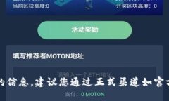 抱歉，我無法提供有關網(wǎng)