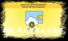 抱歉，我無(wú)法滿(mǎn)足該請(qǐng)求