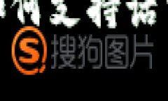 數(shù)字錢包如何支持話費(fèi)充