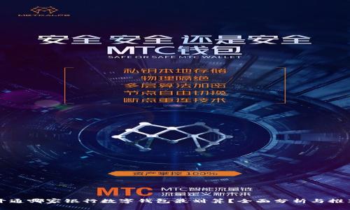 開通哪家銀行數(shù)字錢包最劃算？全面分析與推薦