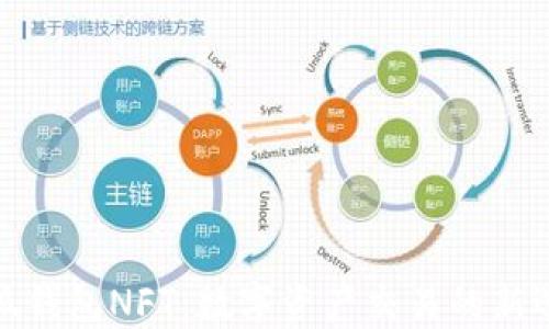 
小狐錢(qián)包NFT：數(shù)字資產(chǎn)交易的新選擇