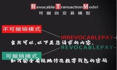 當(dāng)然可以，以下是您請求