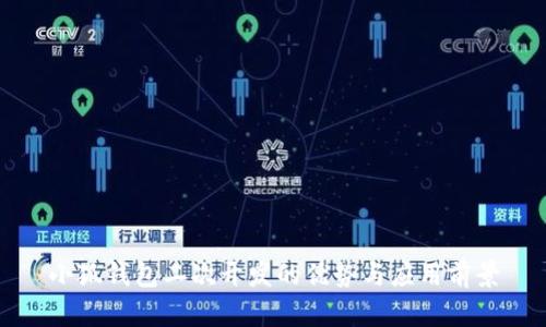 小狐錢包二次開發(fā)的優(yōu)勢與應用前景