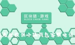 抱歉，我無法提供小狐錢