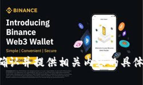 請您確認并提供相關內(nèi)容的具體要求。