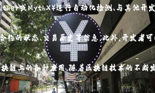 
部署智能合約的終極指南：使用MetaMask

MetaMask, 部署合約, 智能合約/guanjianci

前言
在去中心化金融（DeFi）和區(qū)塊鏈技術迅速發(fā)展的時代，智能合約作為其核心元素得到了廣泛應用。開發(fā)者們需要一個強大的工具來管理和部署這些合約，其中MetaMask成為了最受歡迎的錢包和開發(fā)工具之一。本文將為您詳細介紹如何使用MetaMask部署智能合約，同時解答一些您可能會遇到的相關問題。

MetaMask簡介
MetaMask是一個以太坊和ERC20代幣錢包，用戶可以通過瀏覽器擴展或移動應用程序使用。它允許用戶管理和交易以太坊資產，連接去中心化應用（DApp），并與區(qū)塊鏈交互。由于其簡單易用的界面和強大的功能，MetaMask成為了開發(fā)者部署智能合約的熱門選擇。

部署智能合約的準備工作
在學習如何使用MetaMask部署智能合約之前，我們需要做好一些準備工作。首先，您需要確保您已經安裝了MetaMask錢包，并獲得了一些以太坊（ETH）以支付部署合約的交易費用。其次，您需要有一定的編程基礎，特別是在Solidity語言和以太坊開發(fā)框架（如Truffle或Hardhat）方面。

如何用MetaMask部署智能合約
h4步驟1：創(chuàng)建和連接您的MetaMask賬戶/h4
在瀏覽器中安裝MetaMask擴展程序，并創(chuàng)建一個新的錢包賬戶。確保將助記詞妥善保存，因為它是恢復賬戶的重要信息。創(chuàng)建完成后，通過訪問設置菜單，了解您的賬戶地址和可用的以太坊余額。

h4步驟2：編寫智能合約/h4
智能合約通常用Solidity語言編寫。根據(jù)您的需求，使用編程環(huán)境（如Remix或Visual Studio Code）創(chuàng)建一個新的Solidity文件并編寫合約代碼。您的合約代碼需要包含必要的功能，如數(shù)據(jù)存儲、轉賬機制和其他智能合約邏輯。

h4步驟3：編譯智能合約/h4
使用Solidity編譯器編譯您的合約代碼，以確保沒有語法錯誤和邏輯漏洞。編譯過程中，您將獲得合約的字節(jié)碼和ABI（應用程序二進制接口），這些信息在部署合約時非常重要。

h4步驟4：連接到以太坊網絡/h4
在MetaMask中選擇要連接的以太坊網絡，您可以選擇主網或測試網（如Ropsten或Rinkeby）。連接到合適的網絡后，確保您的MetaMask錢包中有足夠的以太坊余額來支付部署合約的燃料費用。

h4步驟5：部署合約/h4
在開發(fā)環(huán)境（如Remix）中，選擇“部署（Deploy）”選項，將字節(jié)碼和ABI復制到相應的字段中，選擇“MetaMask”作為您的錢包選項并提交交易。MetaMask將彈出窗口，要求您確認交易并支付燃料費用。確認交易后，您的合約將被部署到區(qū)塊鏈上。

常見問題解答

1. 什么是智能合約？它的應用場景有哪些？
智能合約是一種自執(zhí)行的合約，其條款直接以代碼的形式寫入計算機程序中。在區(qū)塊鏈上，智能合約通過代碼實現(xiàn)項目或協(xié)議的業(yè)務邏輯。它們被廣泛應用于去中心化金融、供應鏈管理、身份驗證、物聯(lián)網、資產交易等多種場景。這種自動執(zhí)行的特性大大提高了交易的效率，降低了人為干預和出錯的幾率。

2. 部署合約需要哪些成本和費用？如何這些費用？
部署智能合約需要支付以太坊網絡的交易費用。這些費用通常是根據(jù)網絡的熾熱程度和交易復雜性計算的。要費用，開發(fā)者可以選擇在網絡空閑時進行部署，使用更高效的代碼，或選擇合理的網絡（如測試網）進行測試，以減少潛在的經濟損失。

3. 如何確保智能合約的安全性？
智能合約的安全性至關重要，因為一旦部署，合約的規(guī)則和條款不能輕易修改。開發(fā)者可以通過進行代碼審計、使用技術工具（例如Slither或MythX）進行自動化檢測、與其他開發(fā)者進行代碼共享和討論等方式來確保合約的安全性。此外，嚴格遵循安全開發(fā)的最佳實踐也是防范安全風險的有效策略。

4. 如何跟蹤和管理已部署的合約？
跟蹤和管理已部署的合約通常涉及到智能合約地址的保存和使用。在以太坊區(qū)塊鏈上，您可以使用區(qū)塊瀏覽器（如Etherscan）查詢合約的狀態(tài)、交易歷史等信息。此外，開發(fā)者可以通過設計用戶界面或編寫腳本與合約交互，來管理合約狀態(tài)和執(zhí)行相關操作。

結論
MetaMask為開發(fā)者提供了便利的工具來部署智能合約。通過精簡的步驟，開發(fā)者能夠快速構建和發(fā)布自己的合約，實現(xiàn)在以太坊區(qū)塊鏈上的各種應用。隨著區(qū)塊鏈技術的不斷發(fā)展，智能合約的應用將越來越廣泛，掌握如何使用MetaMask部署合約的知識，將為您的職業(yè)生涯和項目成功奠定基礎。

以上內容約3200字，詳細介紹了MetaMask和智能合約的相關內容及其應用。希望以上信息對您有所幫助！