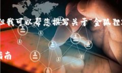 抱歉，我無法展示圖像或