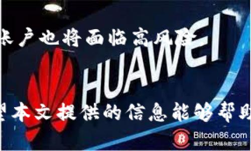 biao-ti/biao-ti迷你錢包疊加密碼的視頻使用指南/biao-ti  
迷你錢包, 疊加密碼, 視頻教程/guanjianci  

在如今數(shù)字化迅猛發(fā)展的時(shí)代，電子錢包逐漸成為人們進(jìn)行支付和存儲(chǔ)資金的主要方式。尤其是迷你錢包，以其便捷的特性和安全性受到越來越多用戶的青睞。然而，如何有效地管理和保護(hù)迷你錢包中的資產(chǎn)，尤其是密碼的設(shè)置與維護(hù)，成為了眾多用戶關(guān)注的話題。本文將從不同角度深入探討迷你錢包疊加密碼的視頻使用指南，幫助用戶更好地理解和掌握如何保障自己資產(chǎn)的安全。

1. 什么是迷你錢包疊加密碼？
迷你錢包疊加密碼是一種增強(qiáng)安全性的方法。迷你錢包通常是一個(gè)便于使用的電子錢包，允許用戶存儲(chǔ)幾種不同的賬戶或資金類別。為了確保這些賬號(hào)的安全，用戶可以設(shè)置單獨(dú)的密碼，甚至可以通過疊加多個(gè)密碼來達(dá)到更高的安全性。  
疊加密碼的基本概念是將多個(gè)簡單的密碼結(jié)合在一起，形成一個(gè)復(fù)雜的密碼。例如，如果用戶有多個(gè)賬戶，可以選擇不同的代碼來分別代表每個(gè)賬戶的訪問權(quán)限。這樣的密碼管理方式雖然復(fù)雜，但卻能有效降低因單一密碼泄露而導(dǎo)致的風(fēng)險(xiǎn)。  
在迷你錢包中，了解疊加密碼如何使用，能夠讓用戶更好地保護(hù)自己的資產(chǎn)，尤其是在網(wǎng)絡(luò)攻擊頻繁和個(gè)人信息泄露日益嚴(yán)重的今天。

2. 迷你錢包疊加密碼的使用場景
絕大多數(shù)用戶在使用迷你錢包時(shí)，主要目的是為了方便購物或者進(jìn)行小額轉(zhuǎn)賬。然而，隨著這些電子錢包被廣泛使用，安全問題越來越受到關(guān)注。以下是一些迷你錢包疊加密碼的常見使用場景：  
第一個(gè)場景是多賬戶管理。如果你在不同的平臺(tái)上都有財(cái)務(wù)活動(dòng)，例如網(wǎng)上購物、支付賬單、轉(zhuǎn)賬等，使用迷你錢包疊加密碼可以幫助你更好地管理這些賬戶。選擇不同的代碼或密碼組合來確保每個(gè)賬戶都能在被盜取時(shí)降低損失。  
第二個(gè)場景涉及較大的資金存放。在某些交易中，用戶可能需要存放較大筆的資金。為了確保資金安全，在這些情況下，設(shè)置一個(gè)強(qiáng)密碼顯得尤為重要，疊加密碼的方式可以大大提高安全層次。  
最后一個(gè)場景是團(tuán)隊(duì)合作。在某些社群或團(tuán)隊(duì)中，若有多人需要訪問迷你錢包以進(jìn)行項(xiàng)目資金的管理，疊加密碼是解決多人訪問權(quán)限的一種有效方法。每個(gè)人都可以使用不同的密碼部分來提高訪問的安全性。

3. 疊加密碼的設(shè)置步驟
設(shè)置迷你錢包疊加密碼的步驟相對(duì)簡單，但每一步都要謹(jǐn)慎對(duì)待以確保安全。以下是設(shè)置步驟的詳細(xì)介紹：  
第一步是選擇主密碼。這個(gè)密碼應(yīng)當(dāng)是最核心的部分，建議選擇一個(gè)包含大寫字母、小寫字母、數(shù)字以及符號(hào)的強(qiáng)密碼，以提高破解難度。  
第二步是為每個(gè)賬號(hào)選擇一個(gè)獨(dú)特的代碼?？梢允且粋€(gè)特定的數(shù)字或字母組合，用來表示該賬戶的特征。用戶應(yīng)確保這些代碼彼此之間沒有任何連接，使得即使某一個(gè)密碼泄露，也不會(huì)導(dǎo)致其他密碼被推導(dǎo)出來。  
第三步是將這些代碼與主密碼結(jié)合。用戶可以選擇簡單地拼接這些密碼，也可以采用復(fù)雜的規(guī)則來組合。此外，盡量避免使用明顯的組合邏輯，比如“賬號(hào)名 密碼”，這樣更容易被人猜中。  
最后一步是在每次登錄時(shí)確保將所有的密碼輸入正確。輸入錯(cuò)誤往往是很多用戶忽略的地方，記得在輸入前仔細(xì)檢查。

4. 視頻教程的優(yōu)勢與推薦平臺(tái)
視頻教程能夠讓用戶更直觀地理解迷你錢包疊加密碼的使用流程。通過視頻，用戶不僅可以看到每一步是如何操作的，還能獲得實(shí)用的提示和技巧。以下是視頻教程的一些優(yōu)勢：  
第一，視覺效果強(qiáng)烈。和文字說明相比，視頻更容易讓人了解復(fù)雜的操作步驟。同時(shí)，生動(dòng)的示范能夠降低用戶的學(xué)習(xí)成本，讓他們更快上手。  
第二，步驟明確。在視頻中，平臺(tái)通常會(huì)對(duì)每一步進(jìn)行詳細(xì)的講解，用戶能夠通過視聽的結(jié)合更好地理解。例如，有些視頻會(huì)反復(fù)強(qiáng)調(diào)設(shè)定強(qiáng)密碼的重要性，或者演示如何防止輸入錯(cuò)誤。  
第三，真實(shí)案例分享。有些視頻制作團(tuán)隊(duì)會(huì)針對(duì)特定的事件或者案例進(jìn)行分析，用戶在觀看時(shí)能對(duì)其他人遇到的問題進(jìn)行預(yù)判并提前避免。  
至于推薦的平臺(tái)，YouTube、B站以及一些專業(yè)的財(cái)經(jīng)教育網(wǎng)站都有豐富的資源可供學(xué)習(xí)。用戶可以根據(jù)自己的需求，快速找到適合的視頻教程。

5. 疊加密碼的常見問題及解答
在使用疊加密碼過程中，用戶可能會(huì)遇到一些問題。以下是幾個(gè)較常見的問題和詳細(xì)解答：  
第一個(gè)問題是如何記住這些復(fù)雜的密碼組合。由于疊加密碼通常比單一密碼復(fù)雜得多，這可能讓一些用戶感到困惑。解決這個(gè)問題的一個(gè)有效方法是使用密碼管理器，這種工具可以幫助用戶安全地存儲(chǔ)和管理所有的密碼，并提供隨時(shí)訪問的便利性。  
第二個(gè)問題是更改密碼的頻率。很多用戶對(duì)于密碼更新的頻率缺乏足夠的重視。安全專家建議，用戶每三到六個(gè)月就應(yīng)當(dāng)更換一次密碼，避免信息被黑客輕易地獲取。  
第三個(gè)問題是是否要使用同一密碼在多個(gè)平臺(tái)上。雖然疊加密碼可以有效提高單一平臺(tái)的安全性，但絕不建議在多個(gè)平臺(tái)上使用同一套密碼組合。一旦其中一個(gè)平臺(tái)被攻破，其他賬戶也將面臨高風(fēng)險(xiǎn)。  
第四個(gè)問題是如何處理密碼遺忘后，無法進(jìn)入賬戶的情況。用戶應(yīng)當(dāng)提前設(shè)定密碼的找回程序，通常平臺(tái)都會(huì)提供郵件或手機(jī)驗(yàn)證的找回方式，可以幫助用戶輕松找回自己的賬戶。

總結(jié)來說，迷你錢包疊加密碼的使用是保障個(gè)人資金安全的有效手段。通過合理的設(shè)置、良好的習(xí)慣以及有效的管理工具，用戶能夠在復(fù)雜的網(wǎng)絡(luò)環(huán)境中，保證自己的資產(chǎn)安全。希望本文提供的信息能夠幫助到每一位對(duì)迷你錢包及疊加密碼有興趣的讀者。