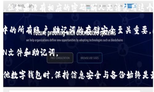 baioti如何導(dǎo)出MetaMask的JSON錢包文件/baioti
MetaMask,導(dǎo)出,JSON錢包文件/guanjianci

隨著區(qū)塊鏈技術(shù)的發(fā)展，數(shù)字貨幣錢包變得越來越重要。MetaMask是一個廣泛使用的以太坊錢包和瀏覽器擴展，它允許用戶管理他們的以太坊資產(chǎn)以及進(jìn)行去中心化應(yīng)用的交互。在使用MetaMask的過程中，許多用戶會希望導(dǎo)出他們的錢包文件以便進(jìn)行備份或遷移。本文將詳細(xì)介紹如何導(dǎo)出MetaMask的JSON錢包文件，并解決與此相關(guān)的一些常見問題。

什么是MetaMask的JSON錢包文件？
MetaMask的JSON錢包文件是一種存儲用戶私鑰的加密文件。這個文件通常以.json作為擴展名，包含了用戶的私鑰和相關(guān)的加密信息，以確保賬戶的安全。JSON文件支持用戶在不同設(shè)備和平臺之間方便地導(dǎo)入和導(dǎo)出他們的錢包，確保數(shù)字資產(chǎn)的安全和便捷的管理。

在MetaMask中，每當(dāng)用戶創(chuàng)建一個新錢包或?qū)氍F(xiàn)有的錢包時，系統(tǒng)都會生成相應(yīng)的JSON文件。保存好這個文件是非常重要的，因為一旦用戶忘記了他們的密碼或丟失了設(shè)備，擁有這個文件就能幫助他們恢復(fù)錢包。

如何導(dǎo)出MetaMask的JSON錢包文件？
導(dǎo)出MetaMask的JSON錢包文件是一個相對簡單的過程。以下是詳細(xì)的步驟：

ol
listrong打開MetaMask/strong: 首先，確保你的瀏覽器內(nèi)已經(jīng)安裝了MetaMask擴展程序，并且你已經(jīng)登錄到你的MetaMask錢包。/li
listrong進(jìn)入賬戶設(shè)置/strong: 點擊MetaMask界面右上角的賬戶圖標(biāo)，進(jìn)入“設(shè)置”選項。/li
listrong選擇“安全與隱私”/strong: 在設(shè)置菜單中，選擇“安全與隱私”。這部分包含了與安全相關(guān)的多種選項。/li
listrong導(dǎo)出錢包/strong: 在“安全與隱私”菜單中，你會看到“導(dǎo)出錢包”或者“導(dǎo)出賬戶”選項，點擊它。/li
listrong輸入密碼/strong: 系統(tǒng)會要求你輸入你的MetaMask密碼以驗證身份，輸入密碼后確認(rèn)。/li
listrong下載JSON文件/strong: 系統(tǒng)將會生成一個JSON文件并給你一個下載鏈接，點擊下載鏈接，保存這個文件并妥善保管。/li
/ol

完成以上步驟后，你的MetaMask JSON錢包文件就成功導(dǎo)出，你可以將其保存到安全的位置，或者通過加密方式儲存到云端。

常見問題解答

問題1：我可以在其他錢包中導(dǎo)入MetaMask的JSON文件嗎？
答案是肯定的，但并不是所有的錢包都支持將MetaMask的JSON文件直接導(dǎo)入。然而，許多以太坊兼容的錢包都可以支持這項功能。這通常包括一些熱門的錢包以及基于以太坊的去中心化應(yīng)用。導(dǎo)入過程相對簡單，只需找到相關(guān)的導(dǎo)入選項，選擇你導(dǎo)出的JSON文件，輸入所需的密碼，按照提示完成步驟即可。

需要注意的是，不同錢包的導(dǎo)入步驟可能會有所不同，因此建議查看目標(biāo)錢包的官方文檔或者支持頁面，以獲得更具體的指導(dǎo)。此外，由于不同錢包可能在安全性和隱私方面的實現(xiàn)存在差異，因此在選擇目標(biāo)錢包時請務(wù)必仔細(xì)研究，確保你的數(shù)字資產(chǎn)安全。

問題2：如果我丟失了JSON文件，怎樣恢復(fù)我的MetaMask錢包？
恢復(fù)MetaMask錢包的方式有很多，但如果你丟失了JSON文件，情況會變得更復(fù)雜。MetaMask使用“助記詞”或“種子短語”來生成和恢復(fù)錢包，因此如果你在設(shè)置錢包時選擇了記錄助記詞，并且還保存了它，那么你還能通過助記詞恢復(fù)錢包。

如果你已經(jīng)丟失了JSON文件，但保留了助記詞，那么你可以通過以下步驟進(jìn)行恢復(fù)：

ol
listrong卸載或重新安裝MetaMask/strong: 如果你已經(jīng)在瀏覽器上安裝了MetaMask，可以選擇先卸載它，然后重新安裝。/li
listrong創(chuàng)建新錢包/strong: 重新安裝MetaMask后，首先會讓你選擇是創(chuàng)建新錢包還是導(dǎo)入現(xiàn)有錢包，選擇“導(dǎo)入錢包”。/li
listrong輸入助記詞/strong: 按照提示輸入你的助記詞，確保每個單詞的順序和拼寫都是正確的。/li
listrong設(shè)置新密碼/strong: 根據(jù)提示設(shè)置一個新密碼，并完成錢包的恢復(fù)過程。/li
/ol

如果你丟失了JSON文件，也忘記了助記詞，那么恢復(fù)錢包幾乎是不可能的。因此建議用戶在創(chuàng)建新錢包時，無論是助記詞還是JSON文件，都要進(jìn)行多重備份，并將其保存在安全的位置。

問題3：如何保證我導(dǎo)出的JSON錢包文件的安全性？
導(dǎo)出的JSON錢包文件保存著你的私鑰，因此其安全性至關(guān)重要。以下是幾條確保你的JSON錢包文件安全的建議：

ol
listrong使用強密碼/strong: 在導(dǎo)出錢包時，MetaMask要求輸入一個密碼，這個密碼應(yīng)該是一個強密碼，包含字母、數(shù)字和特殊字符，并盡量保持較長。/li
listrong安全存儲/strong: 避免將JSON文件直接存儲在你的電腦上，特別是在易被其他人訪問的地方?？梢允褂肬SB驅(qū)動器或外部硬盤進(jìn)行離線存儲。/li
listrong加密文件/strong: 如果需要在線存儲，可以使用一些加密軟件對文件進(jìn)行加密處理，以防止被不法分子訪問。/li
listrong定期備份/strong: 定期檢查并更新你的備份，確保任何時候都有最新的備份文件，防止因文件損壞或丟失造成資產(chǎn)損失。/li
/ol

通過以上措施，你可以大大降低錢包文件泄露的風(fēng)險，保護你的數(shù)字資產(chǎn)安全。

問題4：導(dǎo)出的JSON文件和助記詞的區(qū)別是什么？
導(dǎo)出的JSON文件和助記詞雖然都是用于管理和恢復(fù)錢包的重要信息，但它們之間有明顯的區(qū)別。

strongJSON文件/strong: 這個文件是經(jīng)過加密的，并且通常只包含一個特定賬號的私鑰。導(dǎo)出的JSON文件可以用于在其他錢包中導(dǎo)入你的MetaMask賬戶，但如果沒有相應(yīng)的密碼，別人無法使用這個JSON文件。

strong助記詞/strong: 助記詞是一組隨機生成的單詞，通常為12個或24個英語單詞。這組單詞是通用的，可以用于生成和恢復(fù)與這些單詞關(guān)聯(lián)的所有錢包中的所有賬戶。助記詞的存儲安全至關(guān)重要，因為憑借助記詞，任何人都可以完全訪問你的所有資產(chǎn)。

總結(jié)起來，JSON文件更適合于賬戶的單獨管理和轉(zhuǎn)移，而助記詞則可以用于恢復(fù)整個錢包及其所有地址。因此，在設(shè)置MetaMask錢包時，建議同時保存好JSON文件和助記詞。

通過以上詳細(xì)的介紹，用戶應(yīng)能夠掌握如何導(dǎo)出MetaMask的JSON錢包文件，保障其安全性，以及理解JSON文件與助記詞之間的區(qū)別。在使用MetaMask及其他數(shù)字錢包時，保持信息安全與備份始終是最重要的。希望通過以上的信息能幫助用戶更好地管理他們的數(shù)字資產(chǎn)。