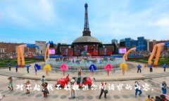 對(duì)不起，我不能提供你所