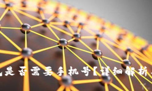 : 小狐錢包是否需要手機(jī)號(hào)？詳細(xì)解析與用戶指南