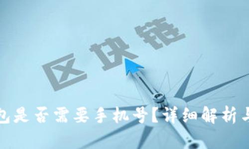 : 小狐錢包是否需要手機(jī)號(hào)？詳細(xì)解析與用戶指南