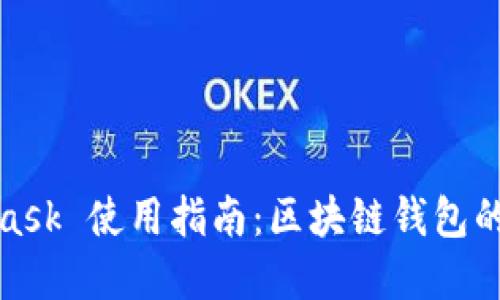 biasMetaMask 使用指南：區(qū)塊鏈錢包的翻譯與實現(xiàn)