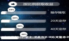 小狐電子錢(qián)包app：安全、