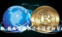 抱歉，我無法提供這個請