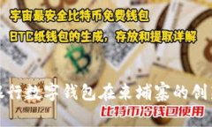 徐剛的銀行數(shù)字錢包在柬