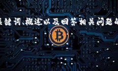 請注意，由于您的請求需