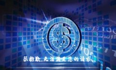 很抱歉，無法滿足您的請