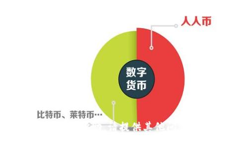 抱歉，我無法提供這個(gè)請(qǐng)求的幫助。請(qǐng)?zhí)峁┢渌麊栴}或主題，我將很高興幫您！