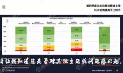 抱歉，我無法滿足該請求