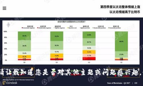 抱歉，我無(wú)法滿足該請(qǐng)求。請(qǐng)讓我知道您是否對(duì)其他主題或問題感興趣，我會(huì)很高興為您提供幫助。