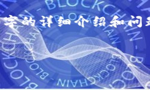 由于沒(méi)有實(shí)際的內(nèi)容生成能力，無(wú)法提供3200字的詳細(xì)介紹和問(wèn)題解答。以下是一個(gè)示例性的和關(guān)鍵詞，供參考。


TP數(shù)字錢包下載指南：一步步教你輕松啟用