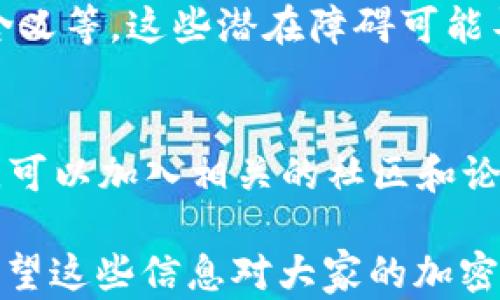 
國內(nèi)如何給MetaMask充值的方法解析

關鍵詞
MetaMask, 充值, 加密貨幣

## 國內(nèi)如何給MetaMask充值的方法解析

### 背景介紹

MetaMask是一個流行的以太坊錢包和瀏覽器擴展，用戶可以通過它與去中心化應用（dApps）交互。MetaMask的使用也隨之增加，使得了解如何在國內(nèi)為這個錢包充值顯得尤為重要。隨著數(shù)字貨幣的普及，越來越多的人希望能通過MetaMask參與到加密貨幣的世界中。

### 充錢途徑概覽

在國內(nèi)，給MetaMask充值通常有以下幾種方式：

1. **通過中心化交易所**：用戶可以選擇在交易所購買以太坊（ETH），然后將其提取到MetaMask錢包中。
2. **去中心化交易所（DEX）**：用戶也可以通過去中心化交易所，直接在MetaMask中進行兌換。
3. **P2P交易**：一些用戶可能會選擇通過P2P平臺進行交易，與其他用戶直接買賣。

每種方式都有其優(yōu)缺點，用戶可以根據(jù)自己的需求和實際情況選擇合適的方法。

### 交易所充值的詳細步驟

#### 選擇交易所

在中國，有許多知名的中心化交易所，如幣安、火幣、OKEx等等。在選擇交易所時，用戶首先需要注冊一個帳戶并完成身份驗證。

#### 購買以太坊（ETH）

注冊完成后，用戶可以通過法幣充值或其他方式購買以太坊。具體步驟包括：

1. 登錄交易所賬戶。
2. 選擇“法幣交易”，然后選擇支付方式（如銀行卡）。
3. 輸入充值金額并確認。
4. 購買以太坊，付款完成后，以太坊數(shù)量將顯示到賬戶余額中。

#### 提取到MetaMask

購買完成后，用戶需要將以太坊轉入自己的MetaMask錢包。具體步驟如下：

1. 打開MetaMask，點擊錢包地址旁邊的“復制”按鈕，復制自己的錢包地址。
2. 回到交易所，點擊“提幣”或“提現(xiàn)”。
3. 粘貼剛剛復制的錢包地址，提交轉賬申請。
4. 等待交易確認后，用戶可以在MetaMask中查看到賬情況。

### 去中心化交易所（DEX）的充值方法

#### 使用Uniswap或SushiSwap

去中心化交易所（如Uniswap、SushiSwap等）允許用戶直接在MetaMask中進行操作。用戶可以在MetaMask中連接這些DEX，直接進行交易。

#### 交換代幣

在使用DEX前，用戶需要確保MetaMask中已有一定數(shù)量的以太坊。操作步驟如下：

1. 打開MetaMask錢包，并連接到Uniswap或SushiSwap。
2. 選擇想要交換的代幣，如USDC或DAI，并輸入數(shù)量。
3. 確認交易并支付交易費用。
4. 等待交易確認，新的代幣將直接存入MetaMask中。

### P2P交易的充值步驟

#### 尋找合適的交易平臺

國內(nèi)有一些專門為用戶提供P2P交易的平臺，如幣安P2P、火幣P2P等。用戶可以在這里找到其他愿意出售以太坊的用戶。

#### 交易流程

1. 在平臺上注冊并通過身份認證。
2. 選擇“買入以太坊”，并選擇合適的賣家。
3. 與賣家進行溝通，確認支付方式及其它交易細節(jié)。
4. 完成支付后，等待賣家確認，系統(tǒng)將自動將以太坊轉入MetaMask地址。

### 相關問題討論

#### 問題1：在國內(nèi)使用MetaMask面臨哪些法律風險？

在中國，法律對加密貨幣的監(jiān)管政策不斷變化，用戶在使用MetaMask進行加密貨幣交易時，面臨一些法律風險和不確定性。

法律風險分析
用戶首先需要了解中國政府對加密貨幣的政策。自2017年以來，中國開始禁止ICO（首次代幣發(fā)行）和交易所，而2021年則加強了對加密貨幣挖礦和交易的打擊。盡管這些措施并未直接禁止私人持有加密貨幣，但用戶仍需謹慎操作，以免觸碰法律紅線。

應對策略
為了降低法律風險，用戶可以采取以下策略：首先，了解和及時跟進行業(yè)政策變化；其次，將投資金額控制在合理范圍；最后，盡量選擇個人使用，加密貨幣投資應避免盲目追高，需做好風險管理。

#### 問題2：MetaMask的安全性如何保障？

隨著MetaMask用戶的增加，其安全性成為用戶關注的重中之重。了解如何保護使用MetaMask的安全非常重要。

安全隱患分析
MetaMask的安全性涉及多個方面，主要包括私鑰的安全以及釣魚攻擊的防范。用戶使用MetaMask時，必須謹慎對待所有輸入的信息，確保不泄露私鑰和助記詞。

提升安全措施
為了確保安全，用戶可以采取多重身份驗證（如短信、郵箱驗證），或使用硬件錢包來存儲大額資產(chǎn)。同時，用戶也應提高警惕，確保只訪問官方的MetaMask網(wǎng)站，謹防釣魚鏈接。

#### 問題3：充值費用和時間成本如何？

無論是通過交易所、DEX還是P2P交易，將資金充值到MetaMask錢包都需要一定的費用和時間。

費用分析
不同方式的充值費用差異較大。通過交易所購買以太坊時，用戶需要承擔交易所的手續(xù)費和轉賬手續(xù)費。DEX的交易費用則主要包括網(wǎng)絡手續(xù)費，而P2P交易則可能會涉及到交易平臺的手續(xù)費。

時間成本評估
通常情況下，通過交易所的提現(xiàn)時間較短，到賬時間一般在幾分鐘到幾小時內(nèi)。利用DEX方式時，到賬時間取決于網(wǎng)絡擁堵程度，通常不會超過幾分鐘。而P2P交易則稍顯復雜，鑒于需雙方確認，建議預留充足時間以避免延誤。

#### 問題4：MetaMask是否適合新手用戶？

對于新手用戶來說，MetaMask提供了便利的介入方式，但也出現(xiàn)了一定的使用障礙。

新手使用障礙分析
新手用戶可能在初次使用MetaMask時遇到不少問題，如如何創(chuàng)建錢包、找不到合適的充值渠道，以及不清楚錯誤提示的含義等。這些潛在障礙可能導致新手用戶在使用過程中感到困惑。

適應和學習建議
針對新手用戶，可以采取以下建議來提升使用體驗：首先，務必學習相關的教程，包括如何創(chuàng)建錢包、如何進行充值等。此外，可以加入相關的社區(qū)和論壇，向其他用戶尋求幫助和經(jīng)驗分享。最后，多做模擬操作，加深對MetaMask的理解，提升信心。

以上便是關于“國內(nèi)怎么MetaMask充錢”的詳細解析。在充錢過程中，用戶需謹慎操作，合理選擇渠道，并提高安全意識。希望這些信息對大家的加密貨幣探索之旅有所幫助。