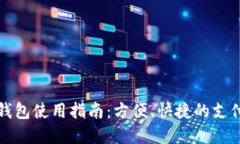 商店數(shù)字錢(qián)包使用指南：