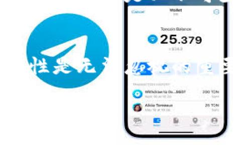 biao ti區(qū)塊鏈銀行錢包的安全性分析/biao ti
區(qū)塊鏈, 銀行錢包, 安全性/guanjianci

1. 區(qū)塊鏈銀行錢包的概念
區(qū)塊鏈銀行錢包是指基于區(qū)塊鏈技術(shù)構(gòu)建的數(shù)字資產(chǎn)管理平臺(tái)，通常用于存儲(chǔ)、管理和轉(zhuǎn)賬加密貨幣。與傳統(tǒng)銀行錢包相比，區(qū)塊鏈錢包具備去中心化、透明性和安全性等優(yōu)點(diǎn)，背后依托的是區(qū)塊鏈不可篡改的特性。許多人開始將其視為管理和投資數(shù)字資產(chǎn)的理想選擇。那么，區(qū)塊鏈銀行錢包究竟安全安全嗎？在這一段落，我們將討論區(qū)塊鏈銀行錢包的工作原理、功能以及其安全特性。

2. 區(qū)塊鏈銀行錢包的安全性風(fēng)險(xiǎn)概述
雖然區(qū)塊鏈技術(shù)具有高度的安全性，但區(qū)塊鏈銀行錢包仍然面臨多種潛在風(fēng)險(xiǎn)。這些風(fēng)險(xiǎn)包括黑客攻擊、用戶私鑰泄露、軟件漏洞等。無論是什么加密貨幣錢包，私鑰是訪問和管理數(shù)字資產(chǎn)的關(guān)鍵，因此保護(hù)私鑰的安全至關(guān)重要。針對(duì)不同類型的風(fēng)險(xiǎn)，我們將深入分析區(qū)塊鏈銀行錢包的潛在威脅，并探討如何有效防范這些風(fēng)險(xiǎn)。包括采取何種安全措施來保護(hù)用戶的資產(chǎn)，確保錢包的安全性。

3. 如何評(píng)估區(qū)塊鏈銀行錢包的安全性
在選擇區(qū)塊鏈銀行錢包時(shí)，評(píng)估其安全性至關(guān)重要。用戶應(yīng)了解各類錢包的安全特性，包括熱錢包和冷錢包的區(qū)別，密碼學(xué)防護(hù)措施，合規(guī)性和信任度等。此外，社區(qū)支持和開發(fā)者的活躍程度也是影響安全性的關(guān)鍵因素。我們將針對(duì)區(qū)塊鏈銀行錢包的安全評(píng)估指標(biāo)進(jìn)行詳細(xì)解析，包括用戶評(píng)價(jià)、技術(shù)支持、歷史安全事件等，幫助用戶找出最可信賴的選擇。

4. 如何提高區(qū)塊鏈銀行錢包的安全性
用戶自身在使用區(qū)塊鏈銀行錢包時(shí)也可以采取多個(gè)措施來增強(qiáng)錢包的安全性。例如，選擇強(qiáng)密碼、啟用雙重認(rèn)證、定期更新軟件等都是基本的安全防護(hù)手段。此外，定期備份私鑰和診斷安全設(shè)置也是必不可少的步驟。我們將詳細(xì)闡述一系列有效的安全策略，幫助用戶增強(qiáng)個(gè)人錢包的安全性，最大限度保護(hù)數(shù)字資產(chǎn)。

5. 結(jié)論
總體來說，區(qū)塊鏈銀行錢包雖然具有一定的安全性，但用戶在使用時(shí)應(yīng)保持警惕。針對(duì)不同的風(fēng)險(xiǎn)，用戶可以通過多種手段保護(hù)自己的資產(chǎn)。在選擇和使用區(qū)塊鏈銀行錢包的過程中，安全性是無法忽視的重要因素。

最后，盡管區(qū)塊鏈和加密貨幣領(lǐng)域充滿機(jī)遇，但同樣也伴隨挑戰(zhàn)。用戶需在享受便捷和高效的同時(shí)，也要意識(shí)到安全的重要性，保持警覺。