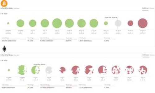 數(shù)字貨幣硬錢包：安全儲(chǔ)存與管理的最佳選擇