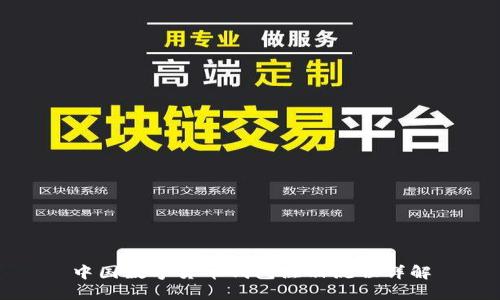 中國(guó)數(shù)字貨幣錢包注冊(cè)流程詳解