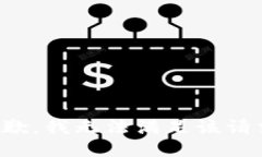 抱歉，我無法滿足該請求