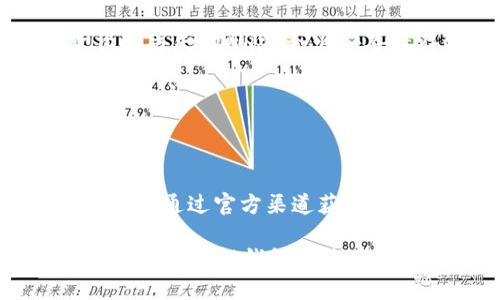   如何將小狐錢包換成E池錢包？ / 

 guanjianci 小狐錢包,E池錢包,錢包轉(zhuǎn)換 /guanjianci 

在數(shù)字貨幣日益盛行的今天，錢包的使用也變得愈發(fā)普遍和多樣化。很多人可能會(huì)在某一時(shí)刻選擇更換自己的數(shù)字錢包，比如從小狐錢包換到E池錢包。本文將詳細(xì)介紹如何順利完成這一轉(zhuǎn)換，并回答與此相關(guān)的一些常見問題，幫助用戶更好地了解并操作這項(xiàng)任務(wù)。

如何將小狐錢包換成E池錢包

在具體實(shí)施之前，我們需要了解小狐錢包和E池錢包的基本操作。小狐錢包是一款支持多種數(shù)字貨幣的錢包，它的交互界面友好，適合新手用戶。而E池錢包則以其高安全性和豐富的功能受到用戶歡迎。若用戶決定從小狐錢包轉(zhuǎn)換至E池錢包，步驟大體如下：

1. **備份你的小狐錢包**：在進(jìn)行任何轉(zhuǎn)換之前，確保你已經(jīng)備份了小狐錢包中的私鑰和助記詞。這樣可以避免在轉(zhuǎn)換過程中丟失資產(chǎn)。

2. **下載E池錢包**：前往E池錢包的官方網(wǎng)站或應(yīng)用商店，下載并安裝最新版本的E池錢包。請(qǐng)確保下載渠道的可靠性，以避免下載到惡意軟件。

3. **創(chuàng)建E池錢包**：打開E池錢包，按照指引創(chuàng)建一個(gè)新的錢包。務(wù)必妥善保存私鑰和助記詞。

4. **從小狐錢包轉(zhuǎn)帳到E池錢包**：登錄小狐錢包，選擇要轉(zhuǎn)移的數(shù)字貨幣，輸入E池錢包的地址，確認(rèn)后進(jìn)行轉(zhuǎn)賬。請(qǐng)注意，轉(zhuǎn)賬過程中可能會(huì)產(chǎn)生網(wǎng)絡(luò)手續(xù)費(fèi)。

5. **確認(rèn)轉(zhuǎn)賬狀態(tài)**：在E池錢包中查看轉(zhuǎn)賬狀態(tài)，確認(rèn)資產(chǎn)已經(jīng)成功轉(zhuǎn)入。如果長時(shí)間未到賬，請(qǐng)檢查小狐錢包的轉(zhuǎn)賬記錄，確保發(fā)送成功。

常見問題1：怎樣找到E池錢包的地址？

E池錢包的地址是你用來接收數(shù)字貨幣的重要信息。找到這個(gè)地址的步驟如下：

1. **打開E池錢包**：啟動(dòng)你下載的E池錢包應(yīng)用。

2. **選擇錢包中的幣種**：在E池錢包中，選擇你想要接收的數(shù)字貨幣，比如比特幣、以太坊等。

3. **獲得接收地址**：點(diǎn)擊“接收”按鈕，E池錢包會(huì)顯示一個(gè)二維碼和一串字符，這就是你的接收地址。你可以直接復(fù)制這個(gè)地址或者使用二維碼進(jìn)行轉(zhuǎn)賬。

確保你選擇的是正確的幣種，因?yàn)槊糠N幣都有不同的地址格式。在轉(zhuǎn)賬前，最好再檢查一遍。

常見問題2：轉(zhuǎn)賬過程中可能產(chǎn)生哪些費(fèi)用？

在進(jìn)行數(shù)字貨幣轉(zhuǎn)賬時(shí)，絕大部分情況下都會(huì)產(chǎn)生一定的網(wǎng)絡(luò)手續(xù)費(fèi)。以下是一些關(guān)于費(fèi)用的詳細(xì)介紹：

1. **網(wǎng)絡(luò)手續(xù)費(fèi)**：每次轉(zhuǎn)賬都需要支付給礦工的手續(xù)費(fèi)用，具體金額取決于當(dāng)前網(wǎng)絡(luò)的擁堵程度。如果網(wǎng)絡(luò)繁忙，手續(xù)費(fèi)可能會(huì)相應(yīng)提高。某些錢包會(huì)自動(dòng)計(jì)算最優(yōu)手續(xù)費(fèi)，或允許用戶自定義費(fèi)用。

2. **轉(zhuǎn)換手續(xù)費(fèi)**：如果你在小狐錢包和E池錢包之間涉及到幣種轉(zhuǎn)換（例如，把USDT轉(zhuǎn)成比特幣），可能還會(huì)產(chǎn)生轉(zhuǎn)換手續(xù)費(fèi)。這是因?yàn)槊糠N操作和交易都要通過不同的市場進(jìn)行，市場會(huì)收取一定百分比的手續(xù)費(fèi)。

3. **在交易平臺(tái)的費(fèi)用**：某些用戶可能會(huì)選擇在交易平臺(tái)進(jìn)行轉(zhuǎn)賬，此時(shí)也可能需要支付平臺(tái)的交易費(fèi)。這些費(fèi)用各個(gè)平臺(tái)可能會(huì)有所不同，具體需查看該平臺(tái)的規(guī)定。

常見問題3：小狐錢包中的資產(chǎn)丟失該怎么辦？

數(shù)字貨幣資產(chǎn)丟失是一個(gè)比較棘手的問題，尤其是涉及到私鑰或助記詞的丟失。但我們依然可以嘗試以下幾種方法：

1. **恢復(fù)私鑰**：如果你已經(jīng)備份了私鑰，使用私鑰重新導(dǎo)入錢包是較為簡單的恢復(fù)方式。打開小狐錢包，選擇“導(dǎo)入錢包”選項(xiàng)，輸入你的私鑰，通常能恢復(fù)到你丟失資產(chǎn)的狀態(tài)。

2. **使用助記詞恢復(fù)**：如果備份有助記詞，可以在打開小狐錢包時(shí)選擇“恢復(fù)錢包”，輸入助記詞后跟隨指引。確保助記詞的順序和字?jǐn)?shù)正確。

3. **咨詢支持團(tuán)隊(duì)**：如果你已經(jīng)嘗試以上方法仍無法找回資產(chǎn)，可以咨詢小狐錢包的支持團(tuán)隊(duì)。他們可能會(huì)要求提供相關(guān)信息以證明你是錢包的所有者。

4. **合理使用，防止丟失**：為了避免未來再出現(xiàn)類似問題，最好在操作前多了解錢包的使用細(xì)節(jié)，并定期備份你的私鑰和助記詞。

常見問題4：E池錢包如何保障我的資產(chǎn)安全？

E池錢包以其高安全性受到用戶喜愛，以下是一些主要的安全措施：

1. **私鑰管理**：E池錢包采用非托管式錢包模式，用戶的私鑰完全存儲(chǔ)在本地設(shè)備，避免了中心化平臺(tái)被攻破而導(dǎo)致資產(chǎn)丟失的風(fēng)險(xiǎn)。務(wù)必妥善保存這些私鑰。

2. **雙重認(rèn)證**：建議用戶使用雙重認(rèn)證功能，這樣即使有人獲得了你的密碼，仍需通過額外驗(yàn)證方式才能訪問你的錢包賬戶。

3. **定期更新軟件**：確保你使用的E池錢包是最新版本。軟件更新通常會(huì)包含安全漏洞修復(fù)和新的功能增強(qiáng)。

4. **警惕釣魚攻擊**：保持警惕，定期檢查與你錢包相關(guān)的信息。如果收到可疑郵件或信息，謹(jǐn)慎處理，不隨意點(diǎn)擊不明鏈接。通過官方渠道獲取信息，不要輕信第三方。

以上是關(guān)于如何將小狐錢包換成E池錢包的詳細(xì)介紹以及常見問題的解答。對(duì)于每一個(gè)投資者而言，安全和便捷都是關(guān)鍵，同時(shí)了解錢包的使用方式是非常重要的。