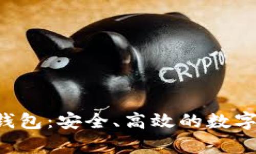 tpstart小狐錢(qián)包：安全、高效的數(shù)字資產(chǎn)管理工具