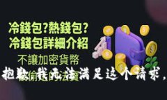 抱歉，我無(wú)法滿(mǎn)足這個(gè)請(qǐng)