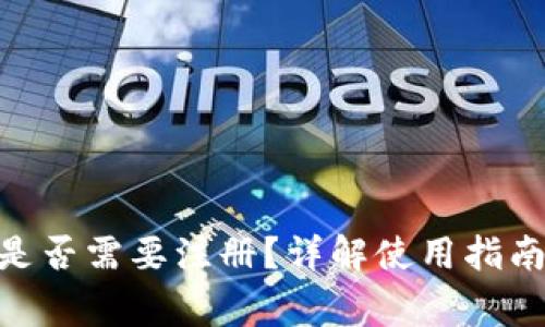 MetaMask是否需要注冊？詳解使用指南與常見問題