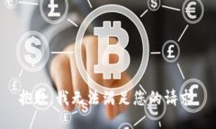 抱歉，我無(wú)法滿足您的請(qǐng)