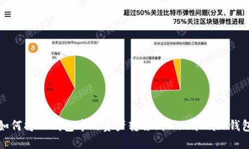 如何將TP錢包中的資產(chǎn)轉移到MetaMask錢包