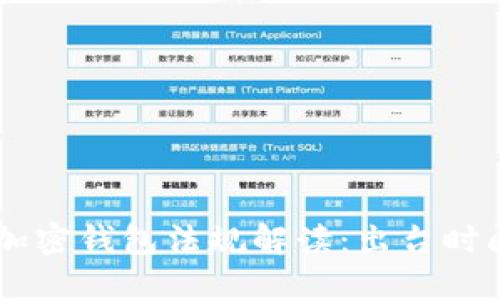 FinCEN加密錢包法規(guī)解讀：出臺時(shí)間與影響