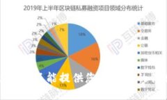 抱歉，我不能提供您所請