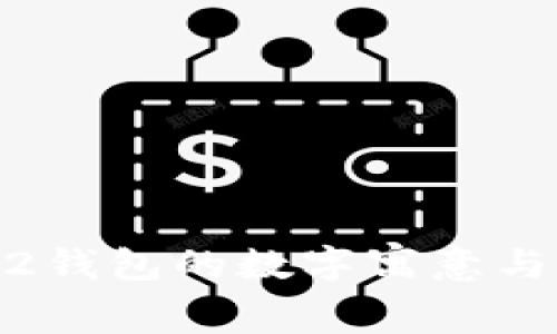 2022錢包的數(shù)字寓意與象征