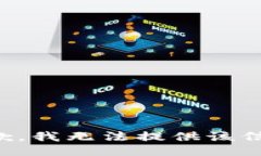 抱歉，我無法提供該信息