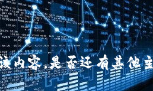 抱歉，我無法提供或顯示該內(nèi)容。是否還有其他主題或問題我可以幫助你？