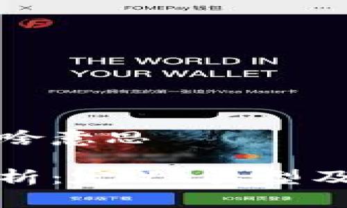 數(shù)字錢包是啥意思

數(shù)字錢包解析：定義、類型及其應(yīng)用前景