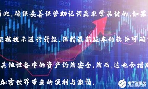   
硬件數(shù)字錢包辦理指南：如何選擇與使用最適合您的設備  

硬件數(shù)字錢包, 加密貨幣安全, 數(shù)字資產(chǎn)管理/guanjianci  

什么是硬件數(shù)字錢包？  
硬件數(shù)字錢包是用于安全存儲加密貨幣的物理設備。這種設備通常被設計為離線的，因此與互聯(lián)網(wǎng)不直接相連，從而大大減少了黑客攻擊的風險。與在線錢包或軟件錢包相比，硬件錢包提供了更加安全的存儲選項。此外，硬件錢包可以支持多種加密貨幣，包括比特幣、以太坊等，使其成為管理多種數(shù)字資產(chǎn)的良好選擇。  

硬件錢包的工作原理是生成和存儲私鑰，用于對交易進行簽名。這些私鑰永遠不會離開設備，因此即使設備連接到惡意軟件或病毒攻擊的計算機，私鑰依舊安全無虞。一些流行的硬件錢包品牌包括Ledger、Trezor和KeepKey，它們各自有其獨特的功能和特點。  

如何選擇合適的硬件錢包？  
選擇合適的硬件錢包需要綜合考慮多個因素。以下是一些關鍵要素：  

h41. 安全性/h4  
安全性無疑是選擇硬件錢包的首要考慮因素。大多數(shù)知名品牌的硬件錢包都采用高強度的加密技術，并提供強大的安全措施，例如PIN碼保護、助記詞備份和雙重身份驗證。確保選擇的產(chǎn)品有經(jīng)過審核的安全評估，這樣可以降低使用風險。  

h42. 用戶體驗/h4  
用戶體驗同樣重要。選擇一個界面友好且易于操作的硬件錢包，可以使您更輕松地管理和交易數(shù)字資產(chǎn)。例如，一些設備配備小型顯示屏，用戶可以直觀地查看交易和余額。并且，設定與恢復過程也應該簡單明了，以避免在關鍵時刻出現(xiàn)問題。  

h43. 支持的加密貨幣類型/h4  
不同的硬件錢包支持的加密貨幣種類不同，如果您擁有多種數(shù)字資產(chǎn)，應該選擇一個支持多種幣種的設備。大多數(shù)硬件錢包支持比特幣和以太坊，但一些設備可能還支持其他較少見的加密貨幣。  

h44. 價格/h4  
硬件錢包的價格范圍通常在幾十到幾百美元不等，根據(jù)品牌和功能的不同而有所差異。雖然價格不是唯一考慮因素，但擁有合適預算的用戶通常會傾向于選擇品質更高的品牌，以確保資產(chǎn)的安全性。  

硬件錢包的使用步驟  
一旦您選擇了合適的硬件錢包，接下來的步驟就是如何使用它來存儲和管理您的加密貨幣。以下是詳細的使用步驟：  

h41. 設備設置/h4  
首先，從官方網(wǎng)站購買硬件錢包，確保其來源正規(guī)。在開箱后，您需要按照說明書上的提示進行設備的初步設置。這通常包括選擇一個安全的PIN碼和生成助記詞。請務必妥善保管助記詞，因為它是恢復您錢包的唯一方法。  

h42. 軟件安裝與更新/h4  
大多數(shù)硬件錢包需要與電腦或手機應用程序結合使用。下載并安裝制造商提供的應用程序，并根據(jù)說明進行更新。確保始終使用最新版本的軟件，以獲得最佳的性能和安全保障。  

h43. 資金轉入/h4  
使用錢包應用程序生成收款地址，并將您的加密貨幣轉入該地址。確保您仔細檢查地址，以避免任何轉賬錯誤。資金成功轉入后，您可以在錢包中查看余額。  

h44. 進行交易/h4  
要進行交易，您需要在錢包應用程序中輸入交易信息，并使用硬件錢包對交易進行簽名。這時硬件錢包需要連接到電腦或手機，并通過輸入PIN碼進行身份驗證。完成后，您的交易將被發(fā)送到區(qū)塊鏈網(wǎng)絡。  

硬件錢包的優(yōu)缺點  
與任何技術一樣，硬件錢包也有其優(yōu)缺點。了解這些信息可以幫助您做出更明智的選擇。  

h4優(yōu)點/h4  
1. 高安全性：硬件錢包存儲私鑰在離線環(huán)境中，極大降低了黑客攻擊風險。  
2. 支持多幣種：大多數(shù)硬件錢包支持多種主流加密貨幣，方便用戶管理。  
3. 便捷的交易方式：在保持安全性的同時，硬件錢包也提供了相對便利的交易體驗。  

h4缺點/h4  
1. 成本較高：相比軟件錢包，硬件錢包的價格通常更高，不適合小額用戶。  
2. 使用復雜程度：對于新手用戶，初期設置和使用可能會有些復雜。  
3. 設備依賴性：用戶依賴于特定硬件錢包進行存儲，若設備丟失或損壞可能導致資金損失。  

常見問題解答  

h41. 硬件錢包是否真的安全？/h4  
硬件錢包被廣泛認為是當前保存加密資產(chǎn)的最安全方式之一。它們采用多重安全機制，如加密、PIN碼以及助記詞備份，確保用戶資產(chǎn)的安全。相比于在線和軟件錢包，硬件錢包的大部分功能都在設備內(nèi)部處理，這意味著即使設備連接惡意計算機，私鑰仍然不會暴露。然而，用戶的操作也至關重要，例如，確保從官方渠道購買、定期更新軟件和避免被釣魚攻擊等。  

h42. 如果我遺失或損壞了硬件錢包，我該怎么辦？/h4  
在購買硬件錢包時，用戶會生成助記詞，它是恢復錢包的關鍵。即使您丟失或損壞了錢包，如果您還保存著助記詞，則可以通過新設備重新恢復錢包中的資產(chǎn)。因此，確保妥善保管助記詞是非常關鍵的。如果助記詞也遺失，那么您將無法恢復資產(chǎn)。  

h43. 硬件錢包的更新頻率應該是怎樣的？/h4  
硬件錢包的制造商會定期發(fā)布固件更新，以修復潛在的安全漏洞和增加新的功能。用戶應定期檢查制造商的官方網(wǎng)站或應用程序，以獲取最新的更新信息，并根據(jù)提示進行升級。保持最新版本的軟件可確保您享受到最佳的安全性和性能。  

h44. 可以同時使用多個硬件錢包嗎？/h4  
是的，用戶可以同時使用多個硬件錢包。在不同的設備之間存儲不同的加密貨幣是個不錯的策略，這樣可以降低風險并提高安全性。如果一個設備被盜或損壞，其他設備中的資產(chǎn)仍然安全。然而，這也會增加管理的復雜性，用戶需確保能夠合理管理好多個設備，以及各自的助記詞和安全信息。  

綜上所述，硬件數(shù)字錢包是加密貨幣管理的理想選擇，提供了高安全性的資產(chǎn)保護手段。選擇合適的硬件錢包，合理使用并妥善管理，可以幫助用戶更好地享受加密世界帶來的便利與激情。