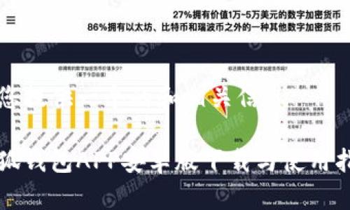 為您提供一個的和相關信息

小狐錢包APP安卓版下載與使用指南